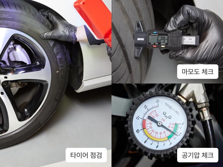 9. 타이어 점검 (공기압 보충 및 마모도 체크)