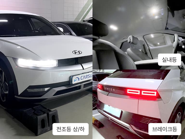 3. 차량의 실내 / 외 램프 확인