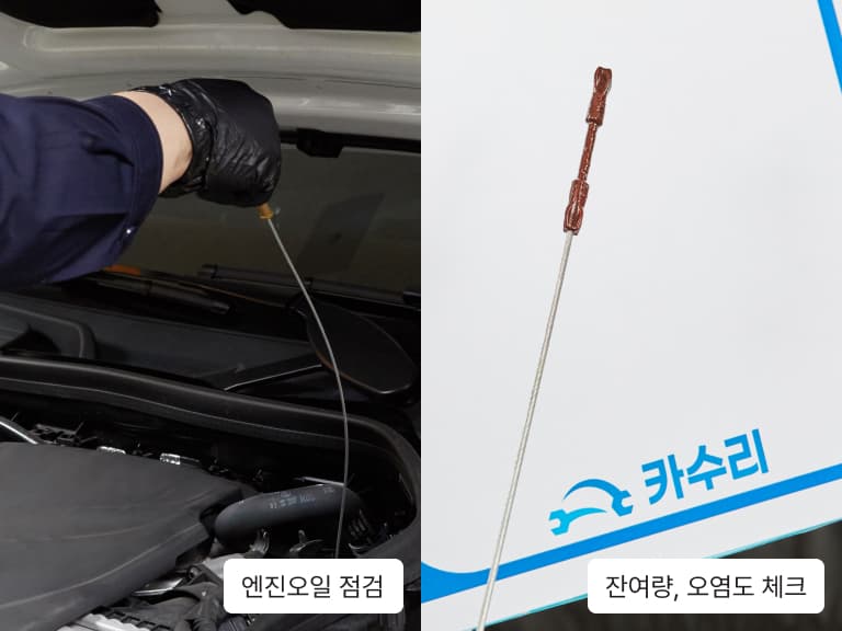 4. 엔진오일 종합점검
