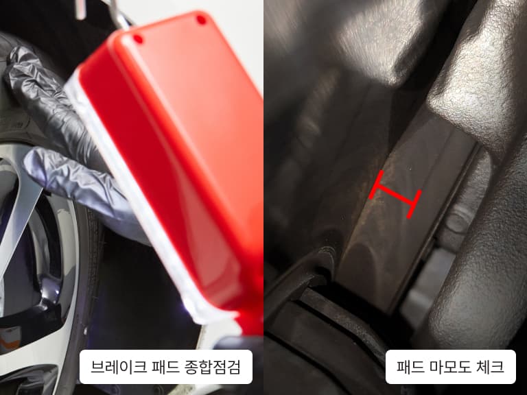 8. 브레이크 패드 점검