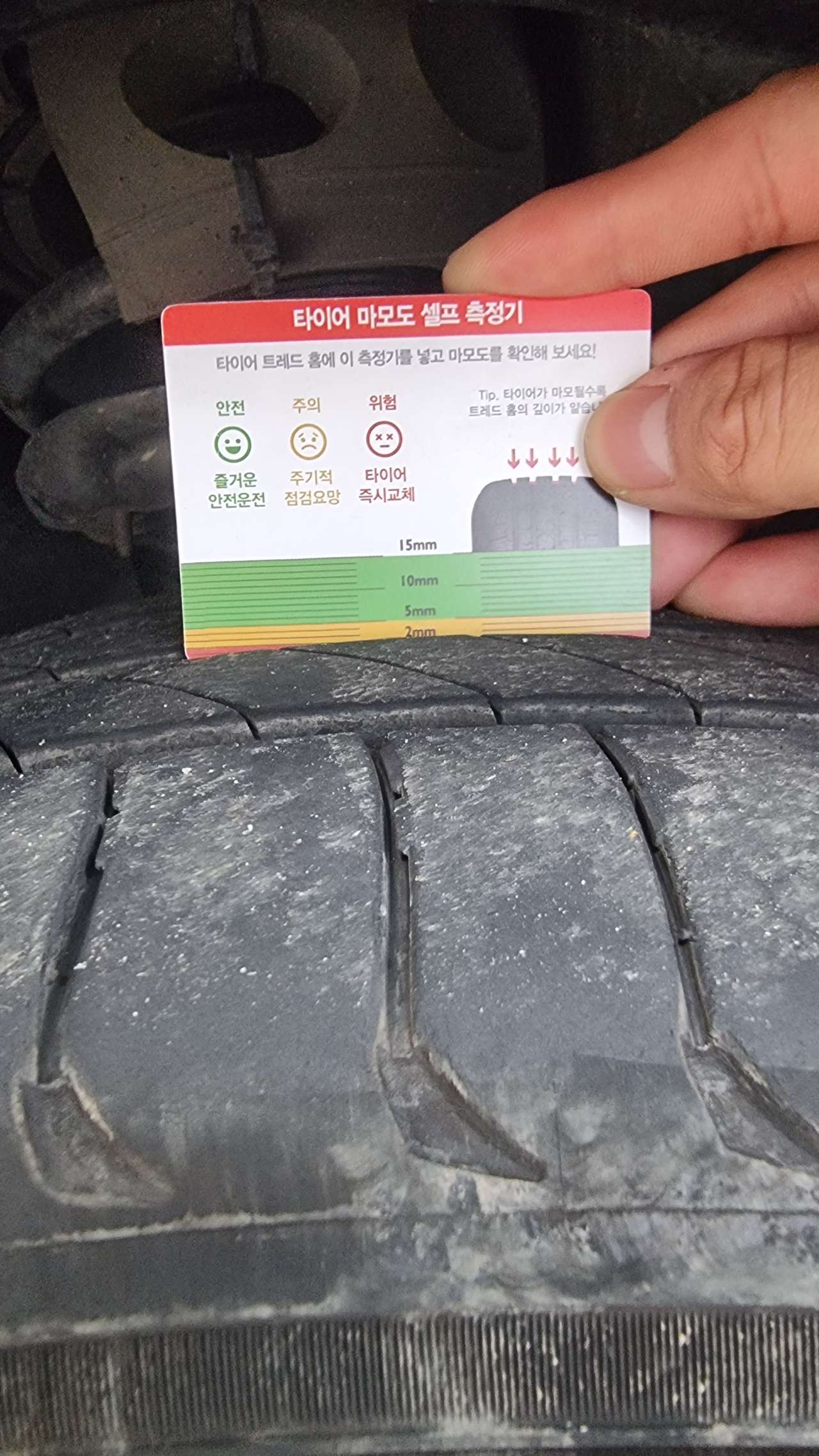 타이어 마모도(앞) 사진