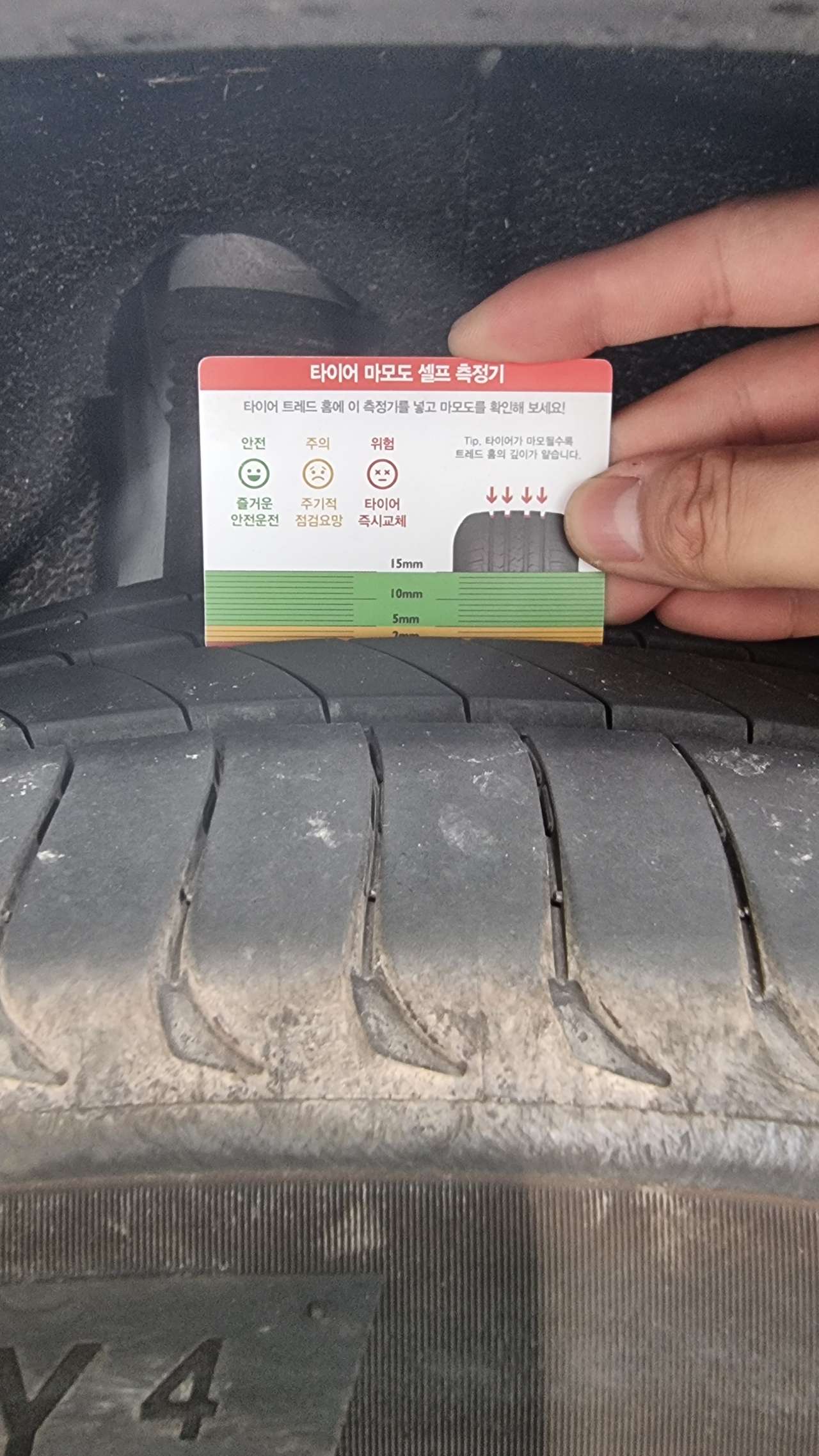 타이어 마모도(뒤) 사진
